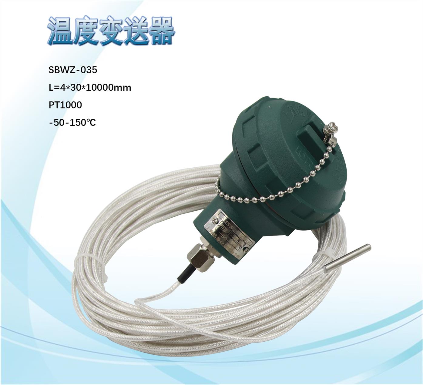 温度变送器 10米-铭曼官网.jpg